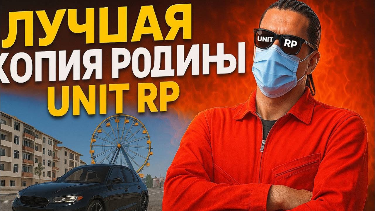 ЛУЧШАЯ КОПИЯ РОДИНЫ РП С БОНУСОМ В 2025 ГОДУ! БОНУС 200.000.000 РУБЛЕЙ + АДМИНКИ ПРИ ВХОДЕ НА СЕРВЕР