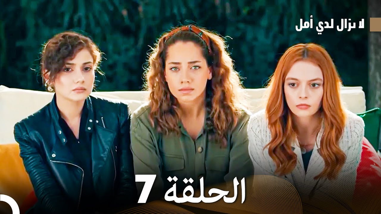 الماضي العزيز الحلقة 7  (Arabic Dubbed)