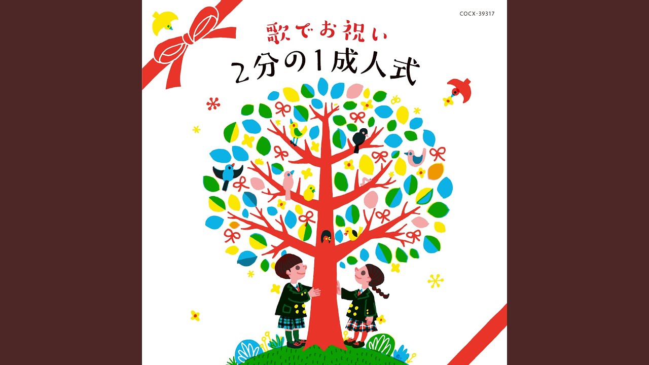 With You Smile（ウィズ・ユー・スマイル）＜2部合唱＞