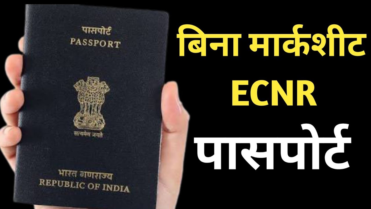 ECNR Passport without School Certificate || #ecnr_passport