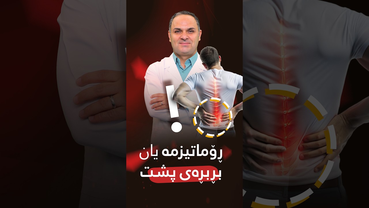 چۆن جیادەکرێتەوە؟ ئایا ڕۆماتیزمەیە یان بڕبڕەی پشتە؟