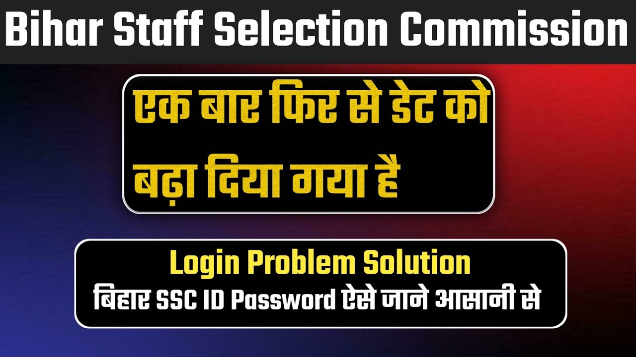 Bihar SSC ID & Password भूल गए हैं तो ऐसे करे Recovery आसानी से | Bihar SSC Login Problem Solution 
