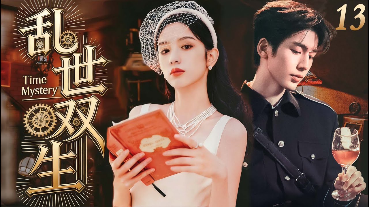 ENGSUB【好看的電視劇】亂世雙生13｜才女千金周也偏偏惹上菜鳥飛行員，亂世烽火裡，張凌赫逆襲殺成空戰大神，她卻終究沒能等到他回來！（周也/張凌赫）