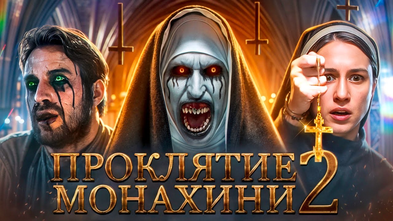 Обзор фильма 