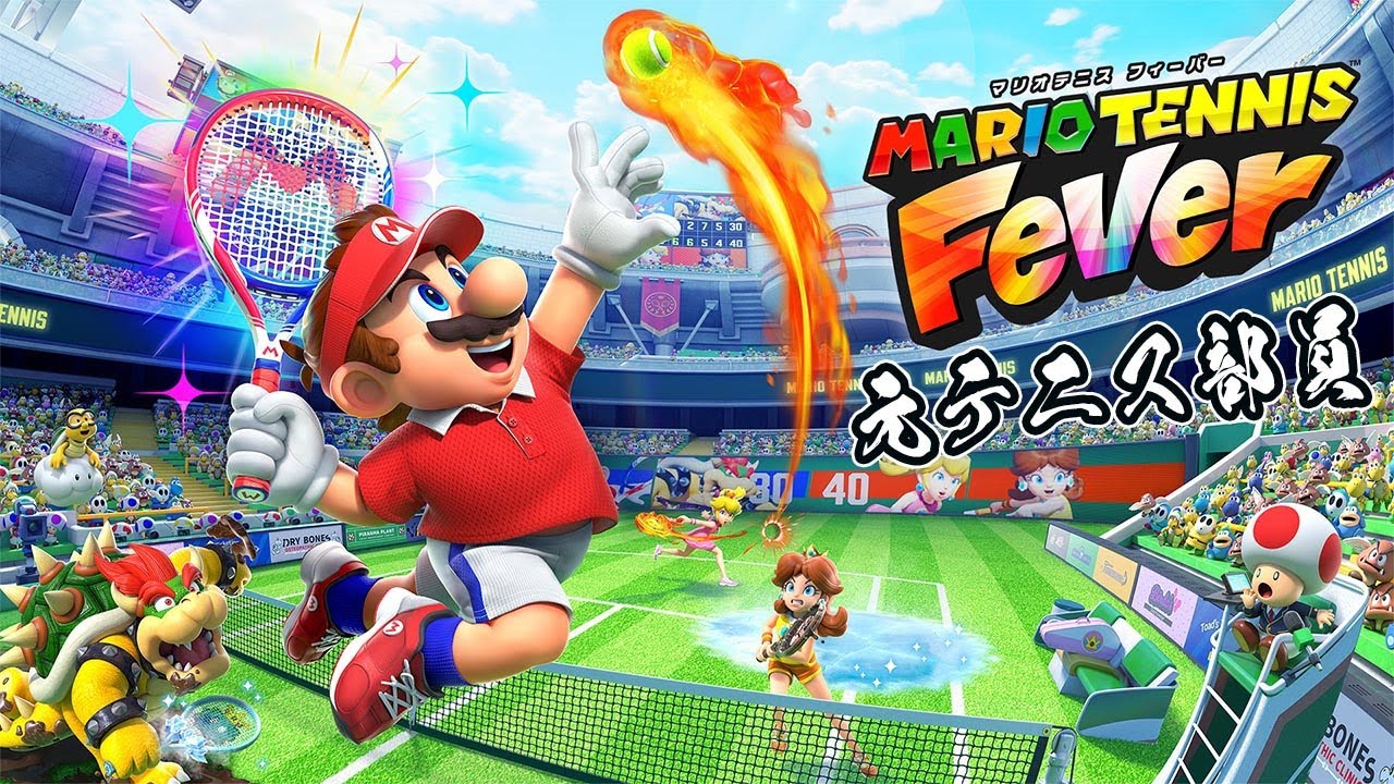 【マリオテニス フィーバー】A帯端っこを抜けたい漢