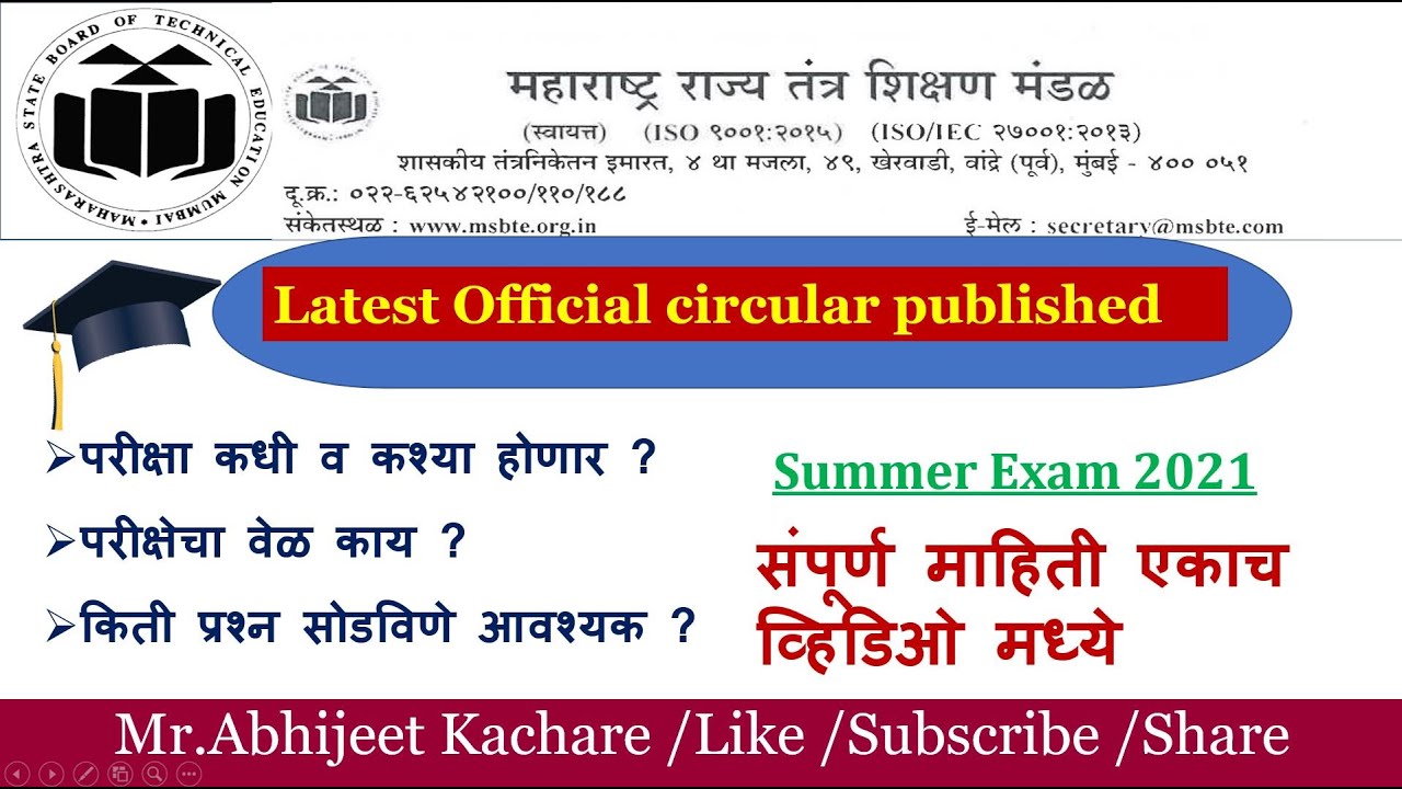 MSBTE Online Summer Exam 2021 | Passing Mark's | Time |Exam Pattern | Number of MCQs