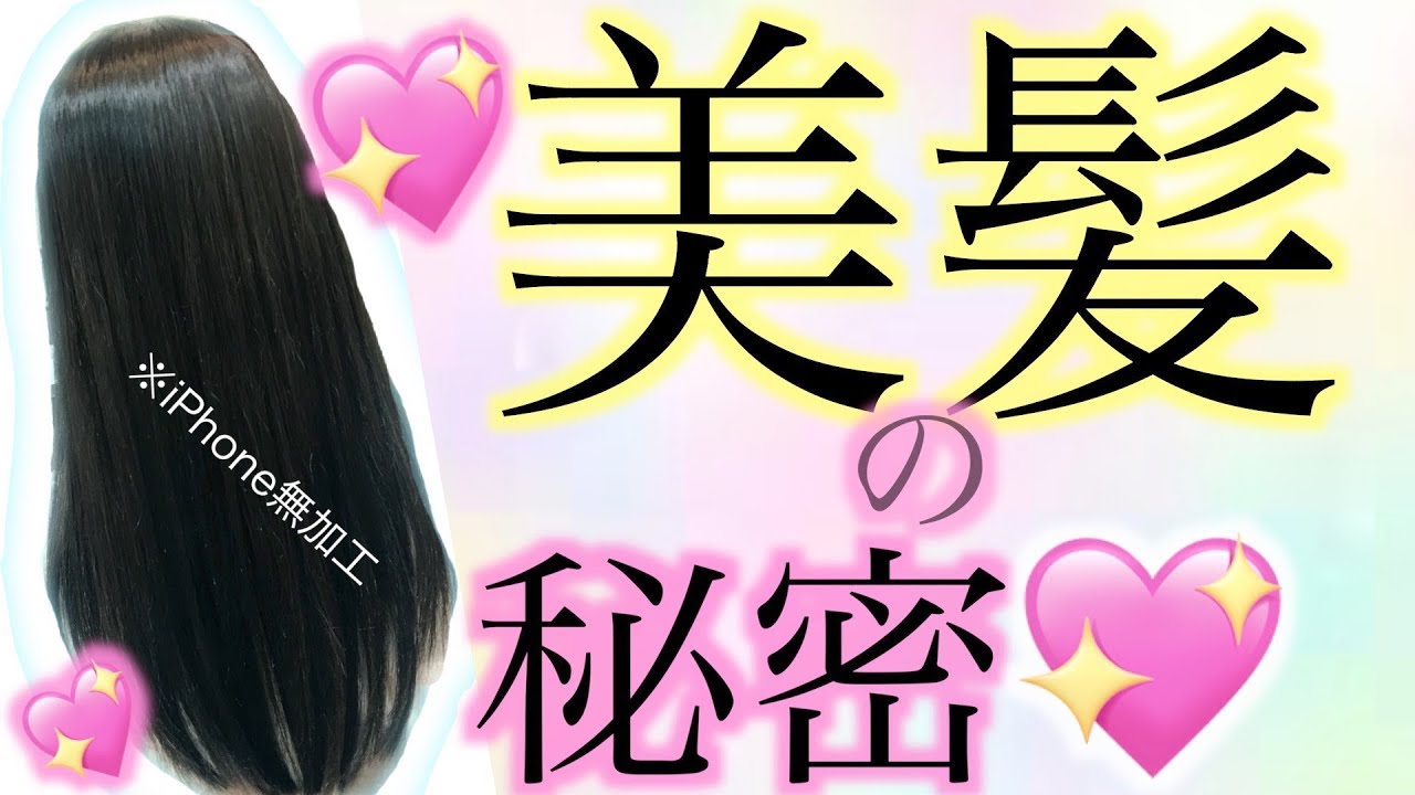 ヘアケア①：え⁈この安さでこんなトゥルットゥルッになるの⁉︎〜インバス編〜(全３編)