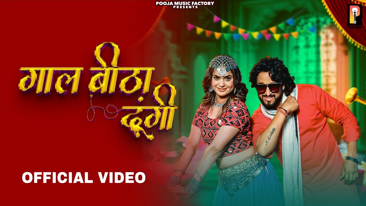 Gall Bitha Dungi (Dj Song) Manjeet Panchal | Miss Princy | New Haryanvi Song 2026