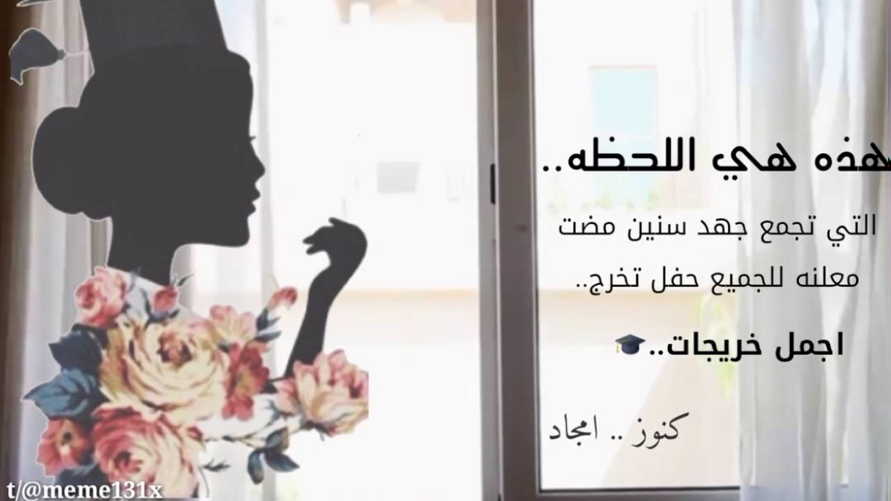 تخرجكم فرحتي ..🎓💜 مونتاج/ لآزورد الحربي