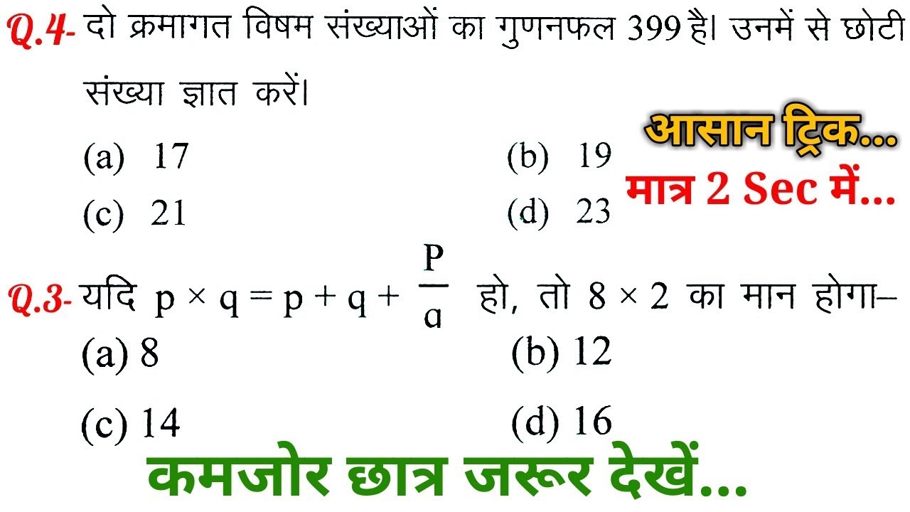 Maths Part - 75//For-RAILWAY NTPC, GROUP D, SSC CGL, CHSL, MTS, BANK & all exams