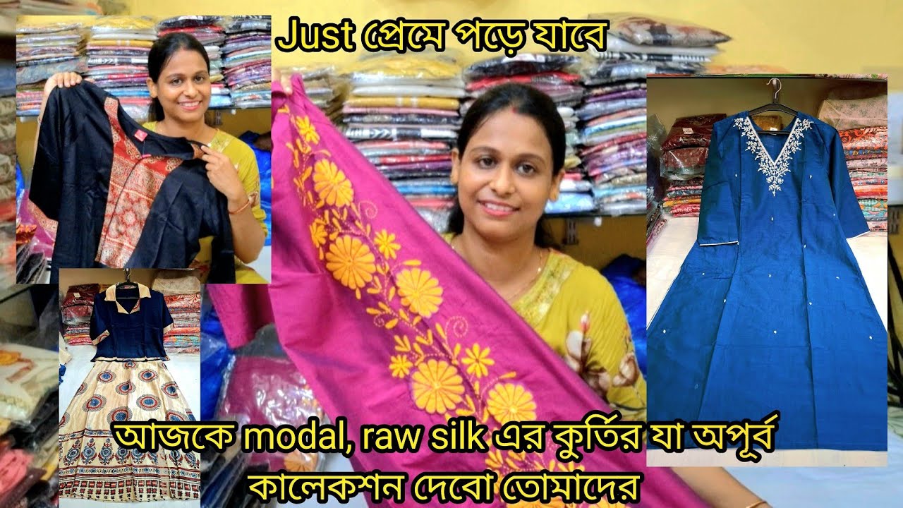আজকে modal, raw silk এর কুর্তির যা অপূর্ব কালেকশন দেবো তোমাদের। Just প্রেমে পড়ে যাবে @spark6891