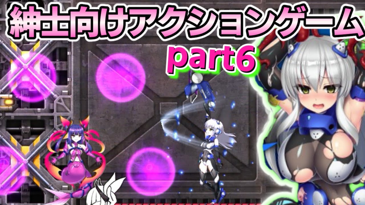 【ゆっくり実況】紳士向け同人アクションゲーム「ミッションマーメイデン」を健全にプレイする実況　#6