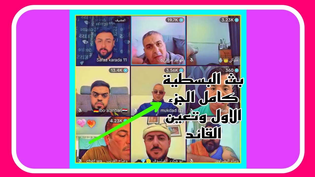 بث البسطية كامل الجزء الاول وتعين القائد أخيراً وحل النزاعات واختلافيات حلوه 🤣🤣
