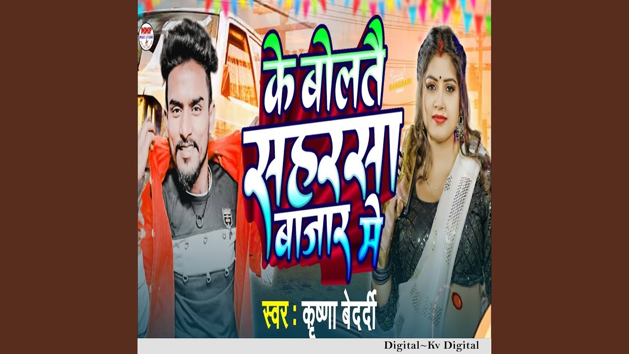 Ke Bolte Saharsa Bajar Me