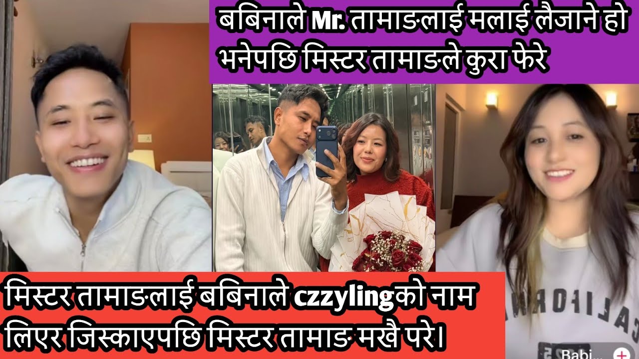 मिस्टर तामाङलाई बबिनाले czzylingको नाम लिएर जिस्काएपछि मिस्टर तामाङ मखै परे।💝🫣