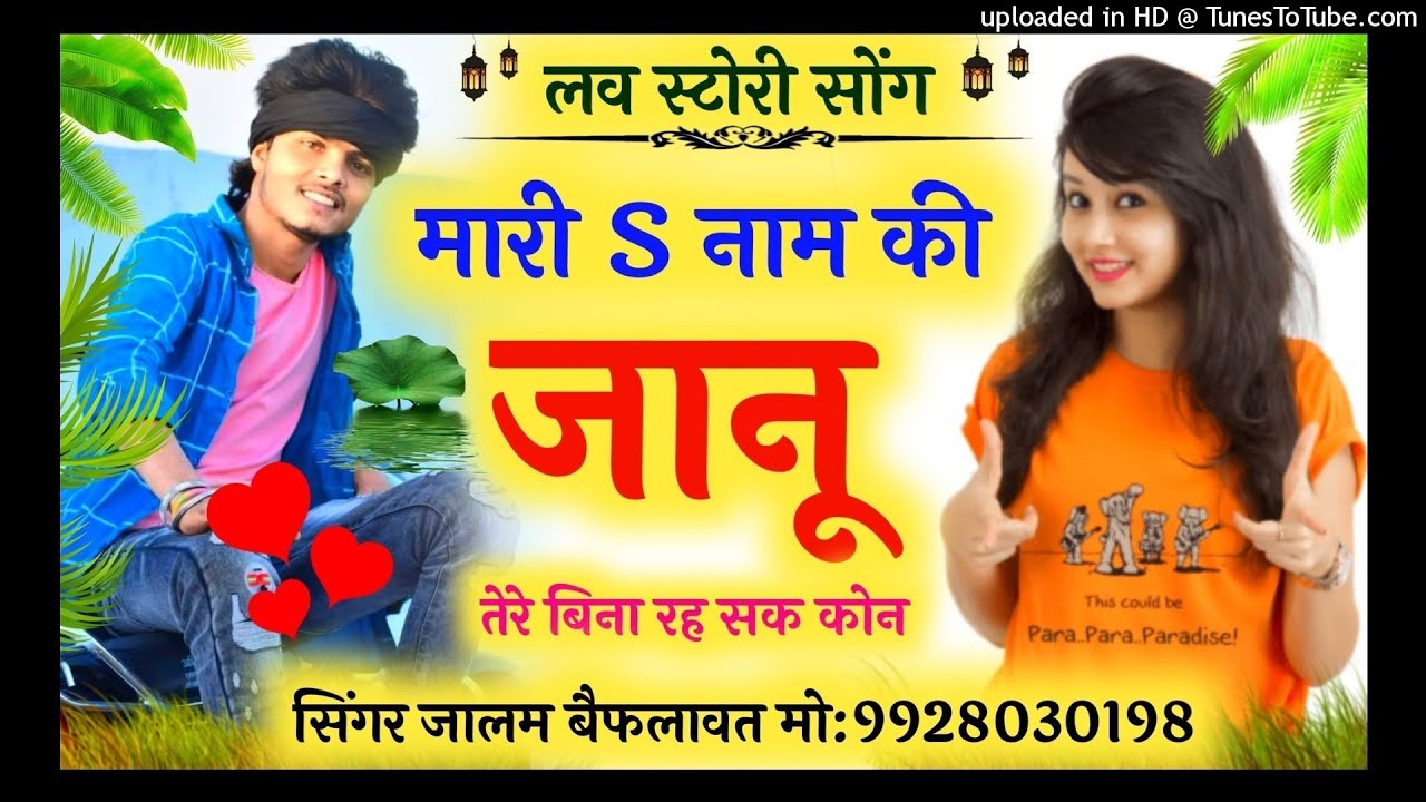 लवस्टोरी मीणा गीत !! Love story meena geet 2022//दिल की धड़कन में आयेंगे जालम बैफलावत कानाराम थली