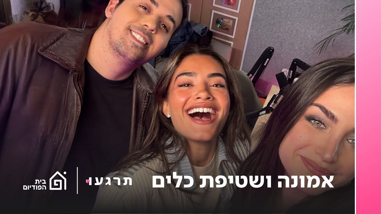 אמונה ושטיפת כלים עם שחר חיון | תרגעו, פרק 15