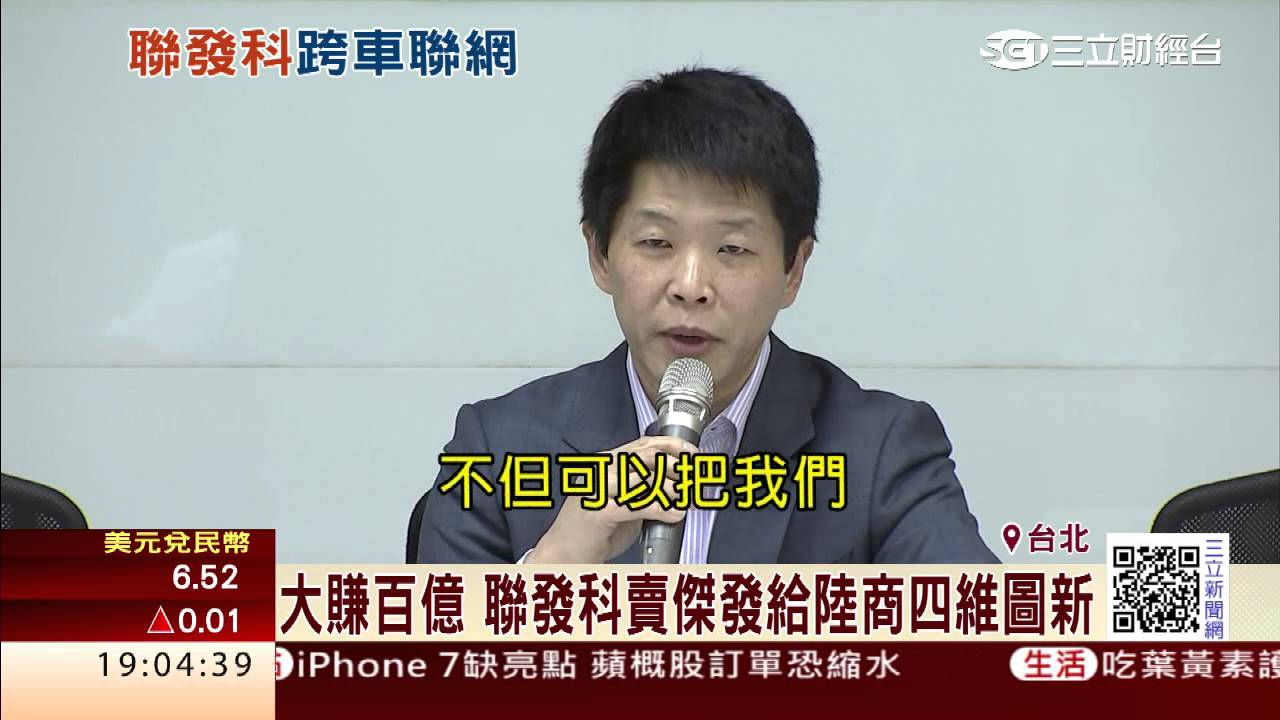 強攻車聯網　聯發科攜手陸企四維圖新｜三立財經台CH88