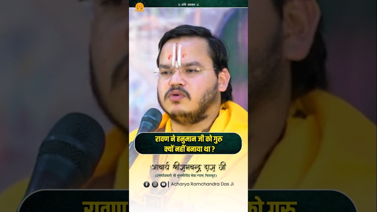 रावण ने हनुमान जी को गुरु क्यों नहीं बनाया था ?