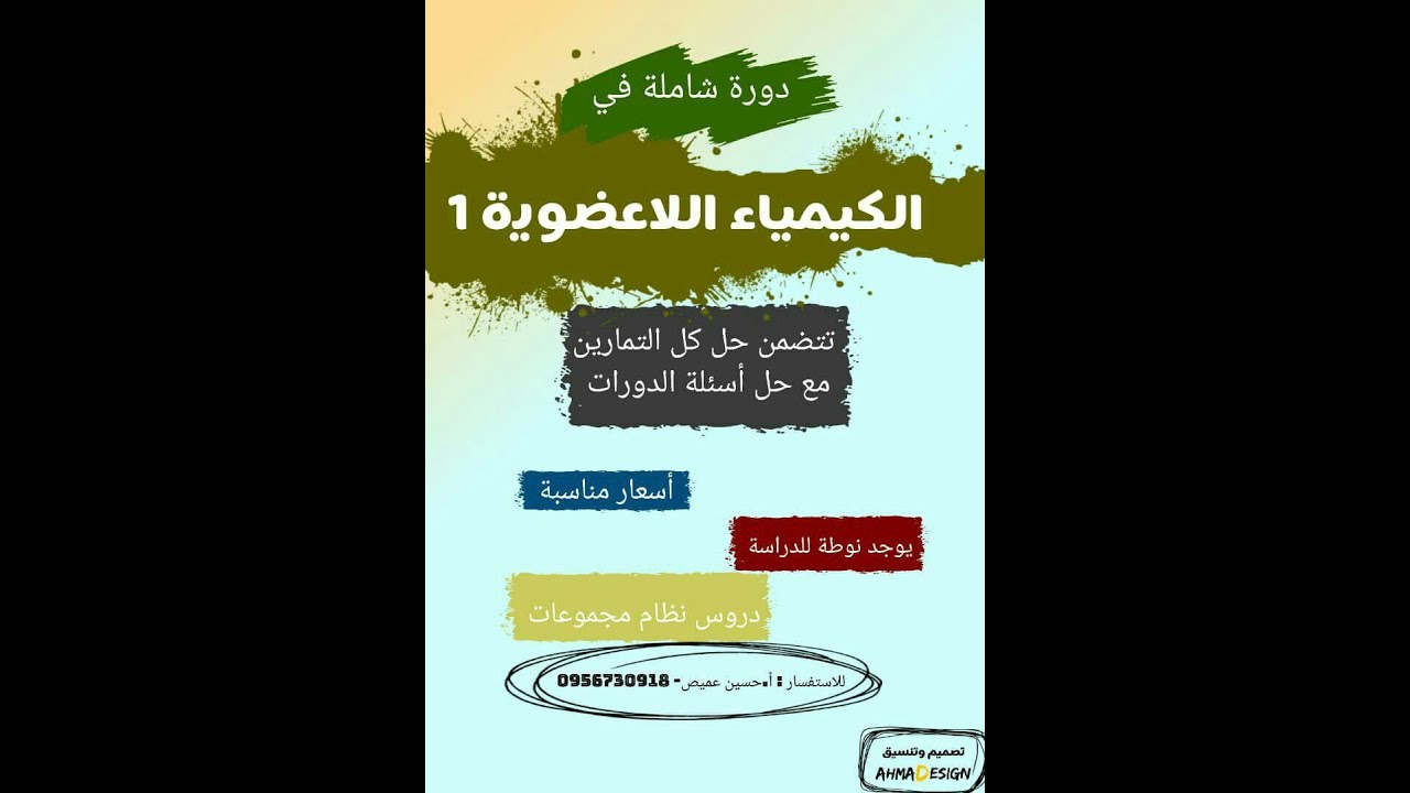 شرح استنتاج مفعول كمبتون - الاستاذ حسين عميص