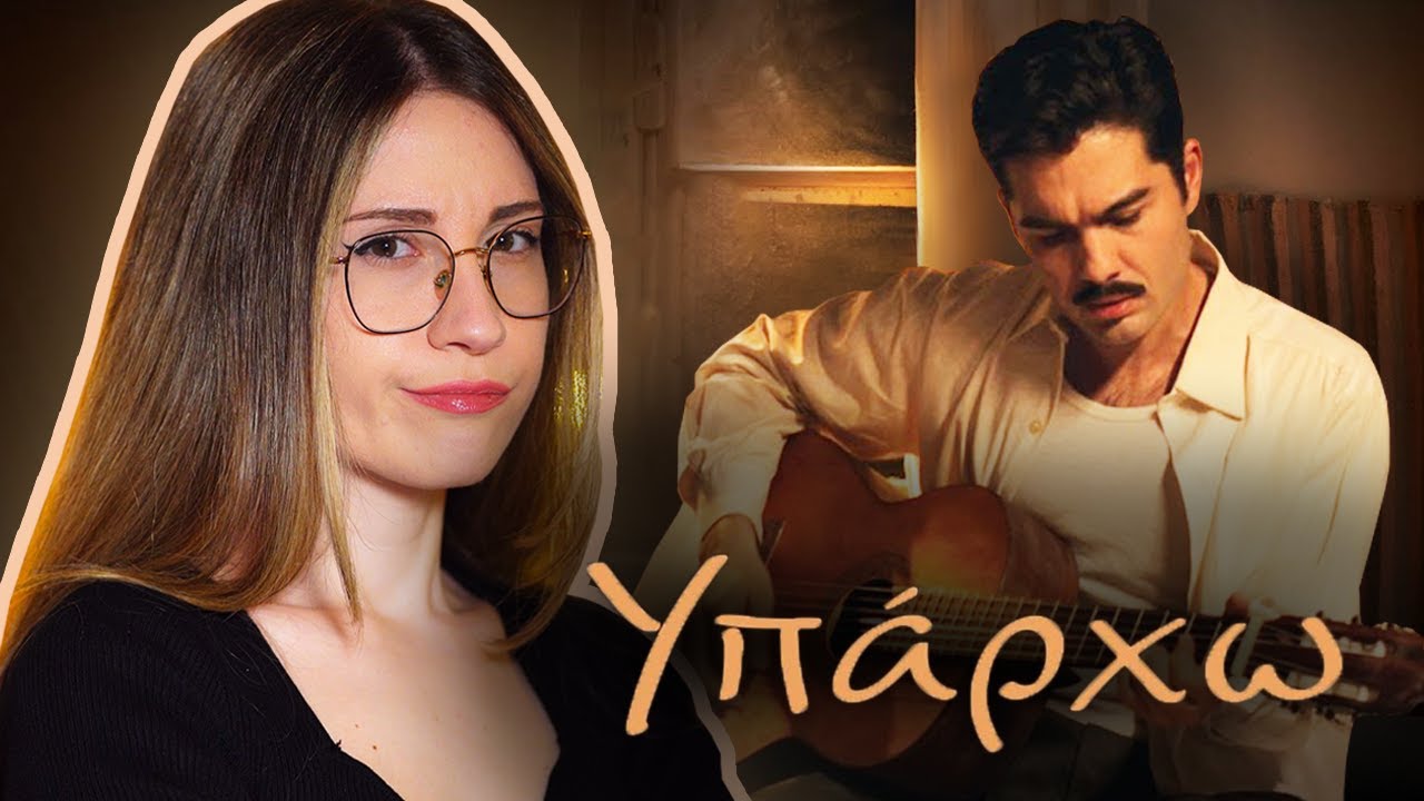 10 facts που δεν ήξερες για το ΥΠΑΡΧΩ