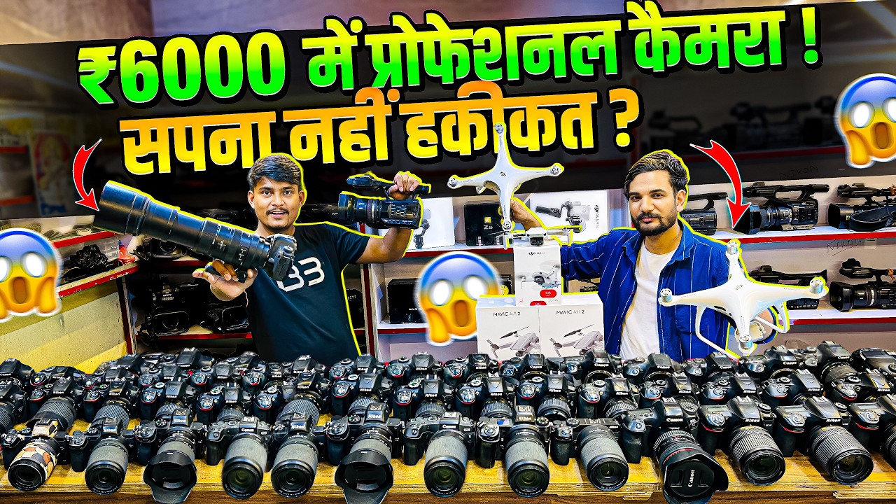 Second Hand Camera😱 | a7iii, Z30, z6 ii, Fx3, Z50, 6D Mark ii, A7 Mark 4, Sony, Canon, Nikon