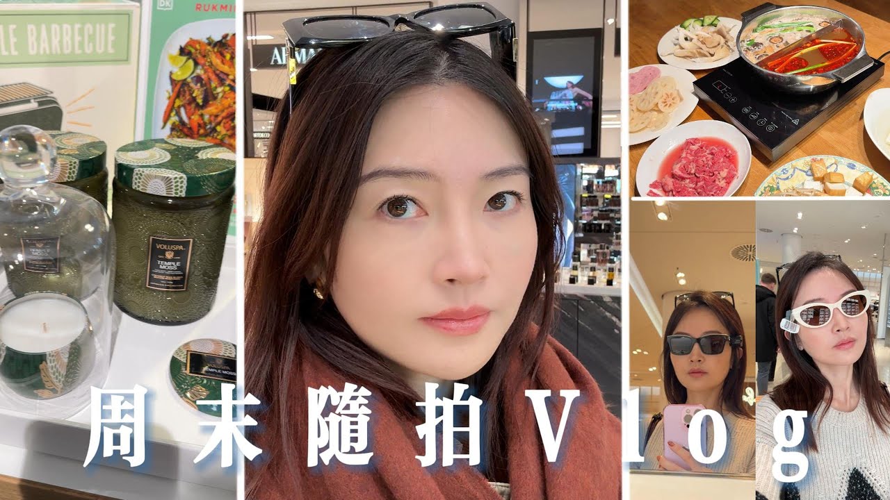 杜塞爾多夫生活VLOG🇩🇪Breuninger閒逛 挑選春季太陽眼鏡🕶️試用sephora防水睫毛膏 剛發現了一家折扣店🛍️週末在家打火鍋🍲 @longmeimei777