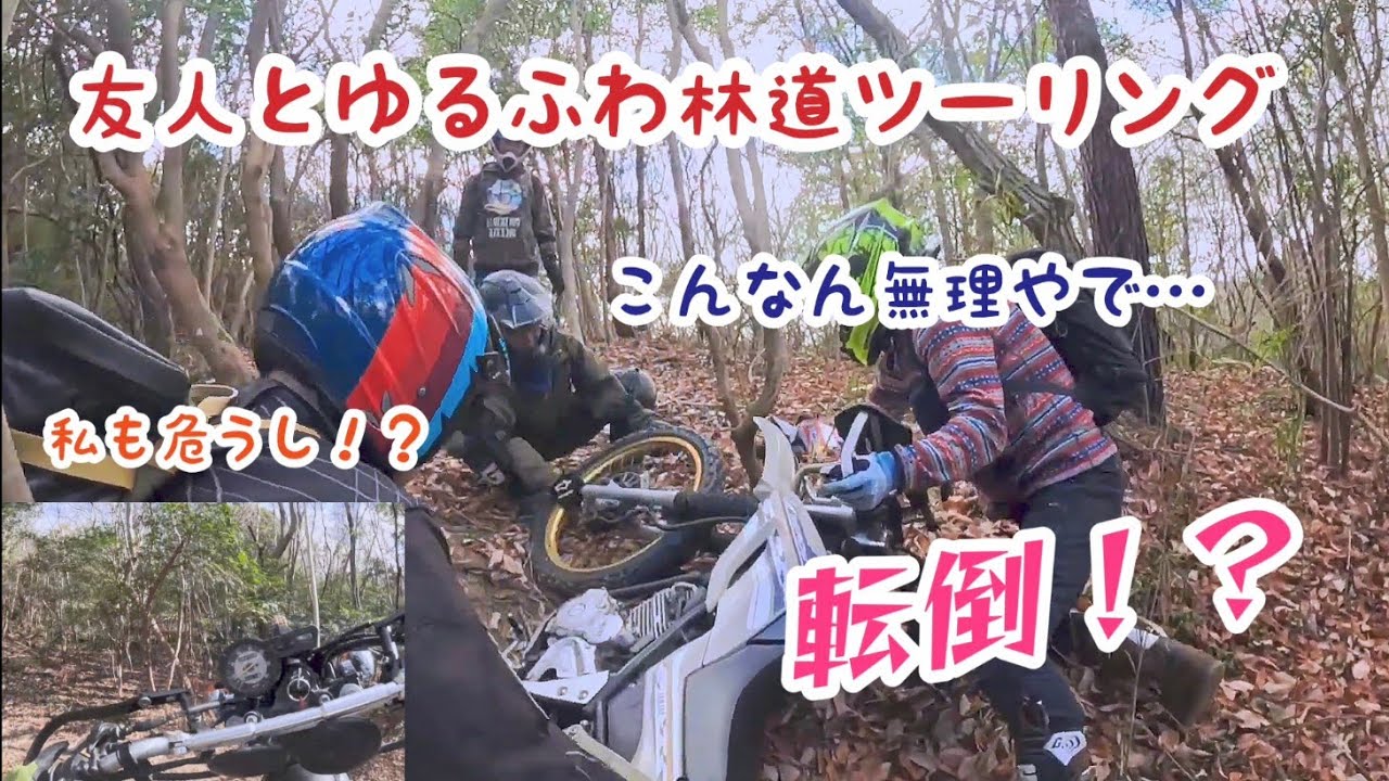 友人「帰りはゆるふわって聞いてたけどヤバすぎました」（ゆるふわ編）