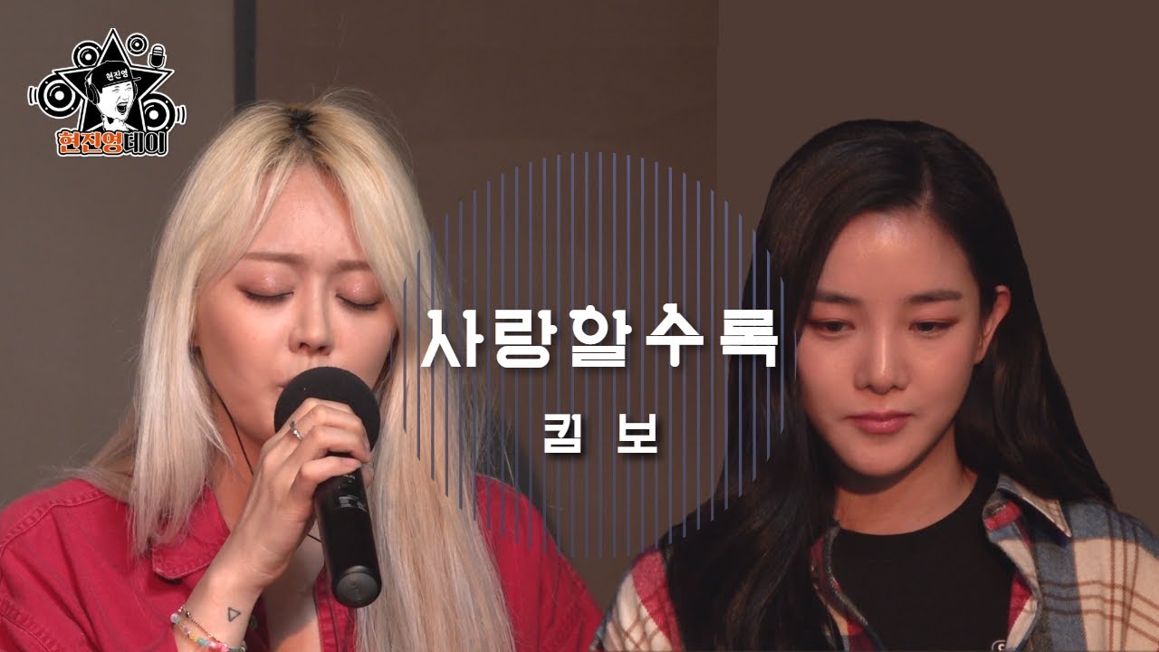 [매불라이브] 부활(Boohwal) - 사랑할수록 Cover by 킴보(KEEMBO) l 정영진 최욱의 매불쇼(W.현진영데이)
