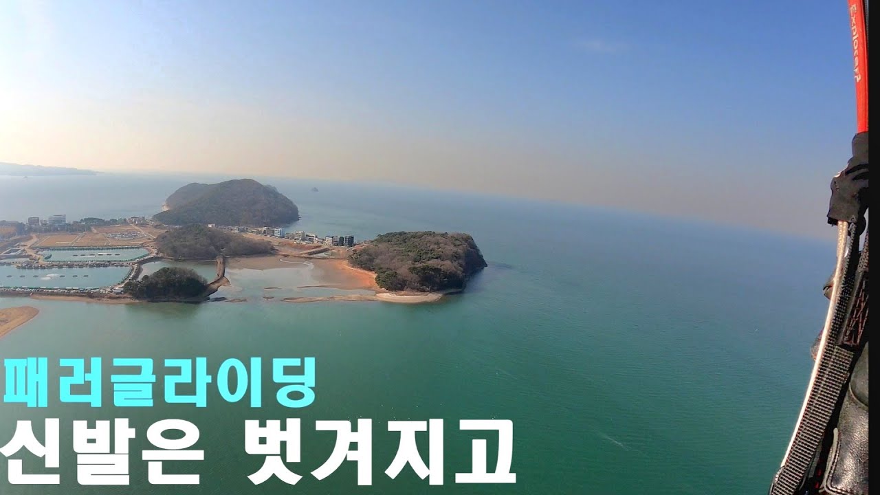 신발은 벗겨지고 대부도에서 막 헤멤~~ #패러글라이딩#대부도#paragliding#구봉도