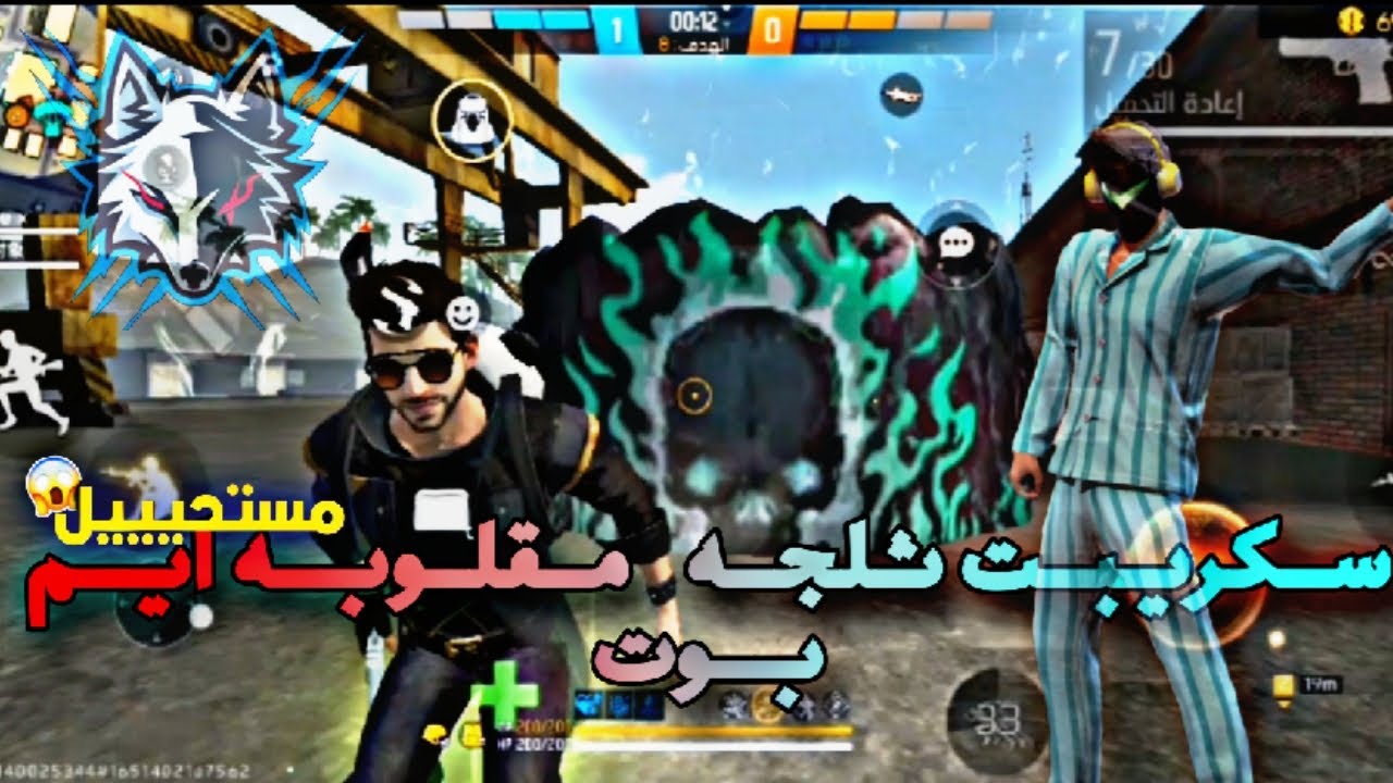 سكريبت ايم بوت 🔥🤯ثلجه مقلوبه مع سكين ✅😳
