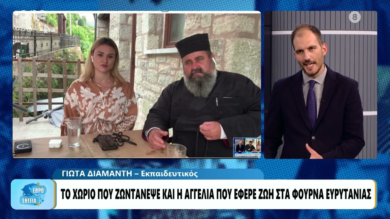 Φουρνά Ευρυτανίας: To σχολείο που θα έκλεινε τώρα έχει 30 μαθητές – Πως ζωντάνεψε το χωριό