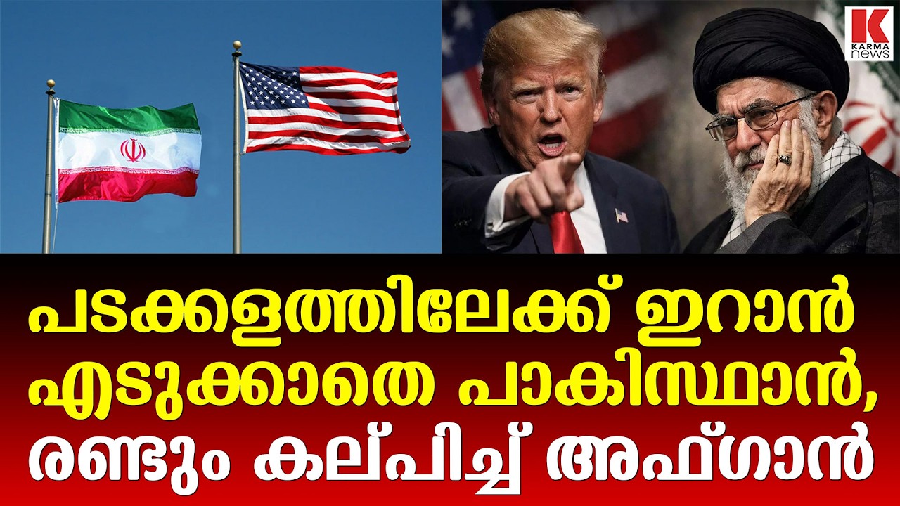 അഫ്ഗാൻ പാക് സംഘർഷം;  മധ്യസ്ഥ ചർച്ചക്ക് വേദിയൊരുക്കാൻ ഇറാൻ,