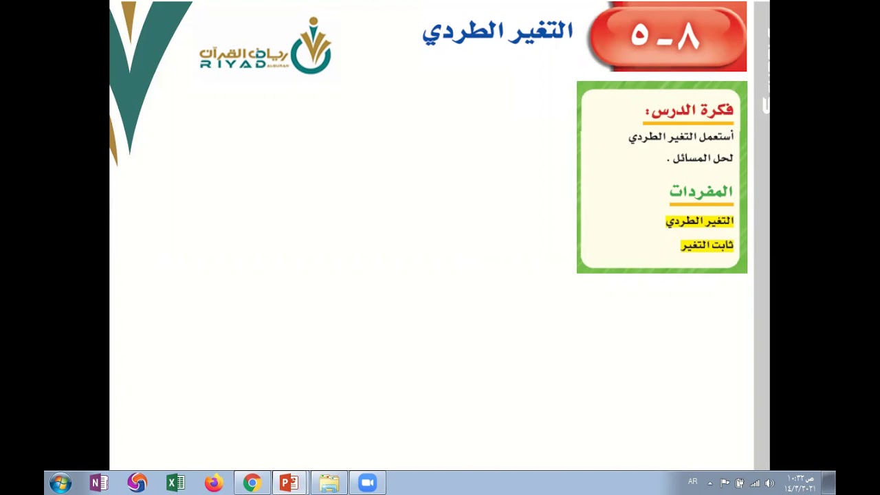 التغير الطردي ثاني متوسط الفصل الثاني
