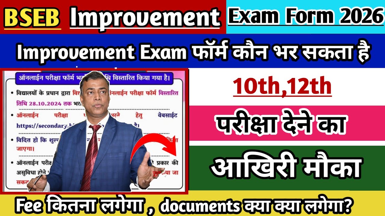 Bihar board 12th Improvement Exam form 2025 | Inter Improvement exam form 2025 kab se bhara jaega