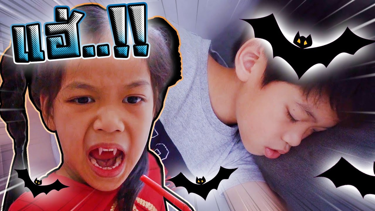 ซิลค์เป็นแวมไพร์ !! เกิดอะไรขึ้นกันเนี่ยะ.. - Granny & Kids [DING DONG DAD]