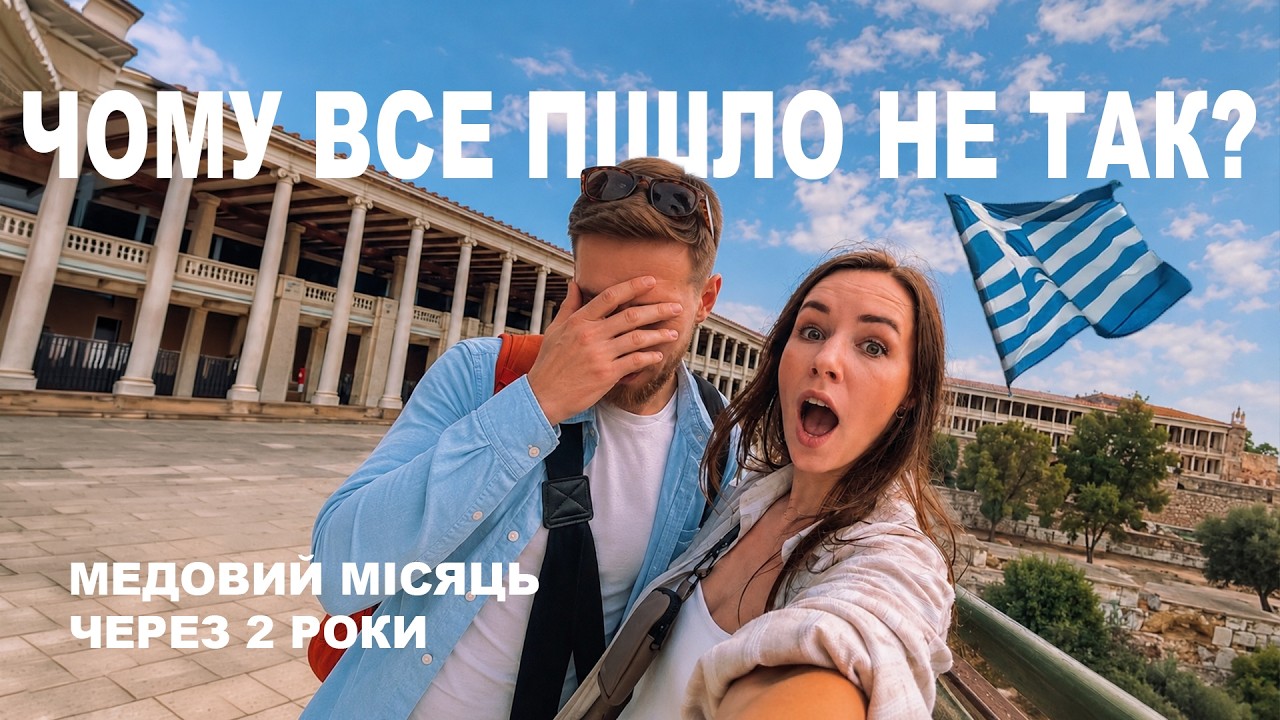 Що подивитись в Греції восени? Де найкращі локації в Афінах? | KrissTinn