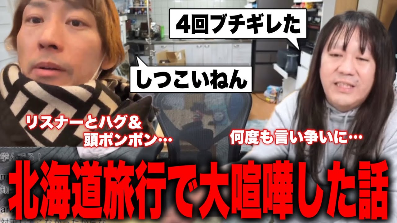 【🌸切り抜き再開🌸】楽しかったけどそーくんと何度も大喧嘩した波瀾万丈な北海道旅行の話