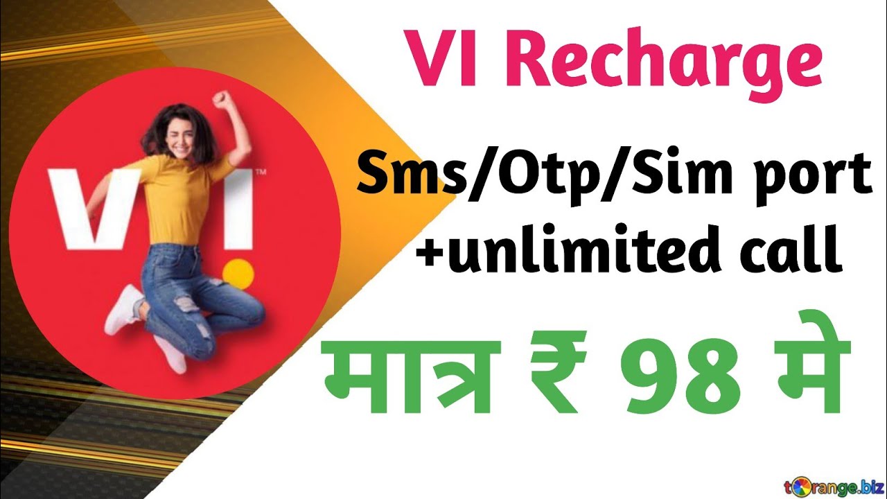 vi का सबसे सस्ता recharge plan || मात्र ₹98 मे OTP|| vi sms pack || vi otp recharge|| vi simcard