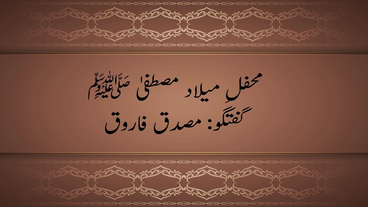 Bayan Musaddiq farooq sb