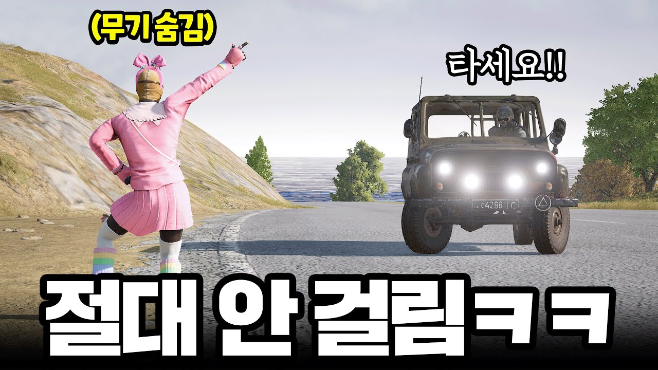 배그 시청자 모두를 웃긴 히치하이킹 낚시 ㅋㅋㅋㅋㅋㅋㅋ
