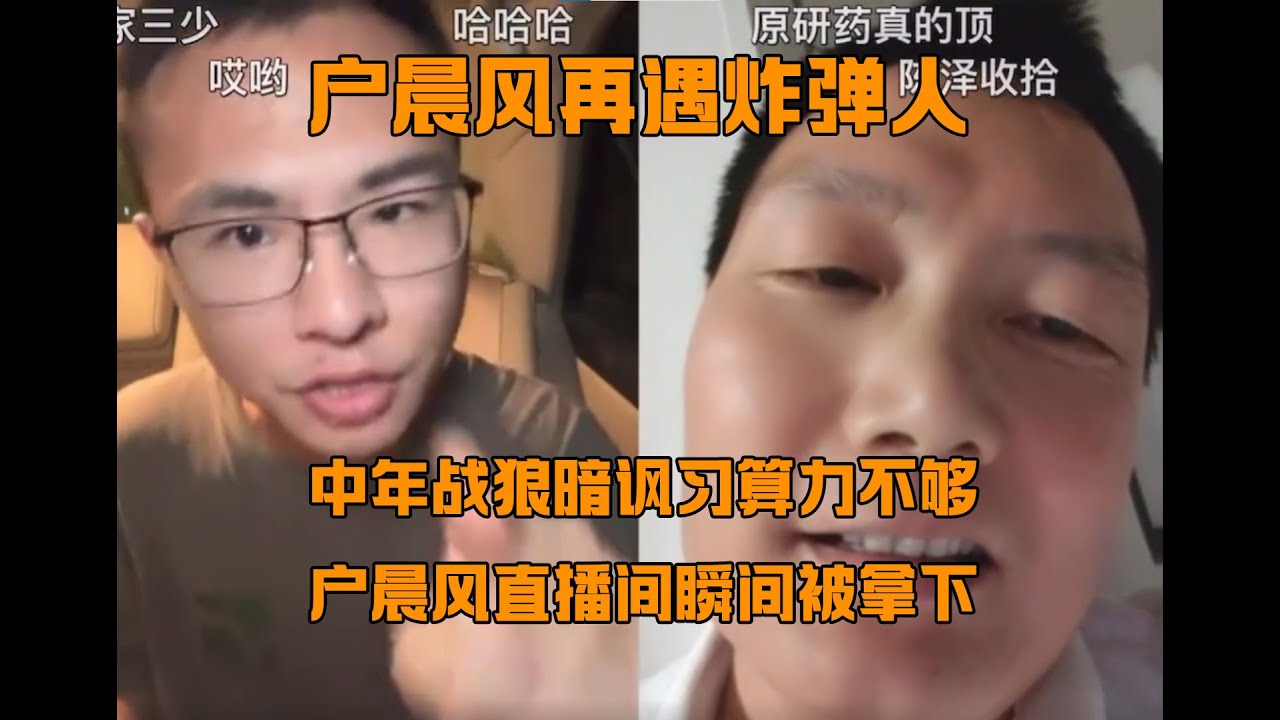 户晨风再遇炸弹人，因延迟退休政策，中年战狼暗讽习的算力不够，年轻人吓坏了！#户晨风 #习近平 #王志安