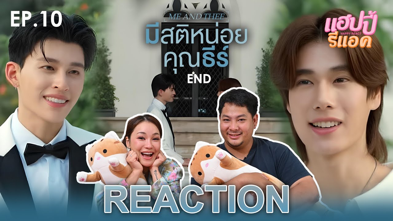 [REACTION] มีสติหน่อยคุณธีร์ Me And Thee EP.10 (ตอนจบ) | Happy React