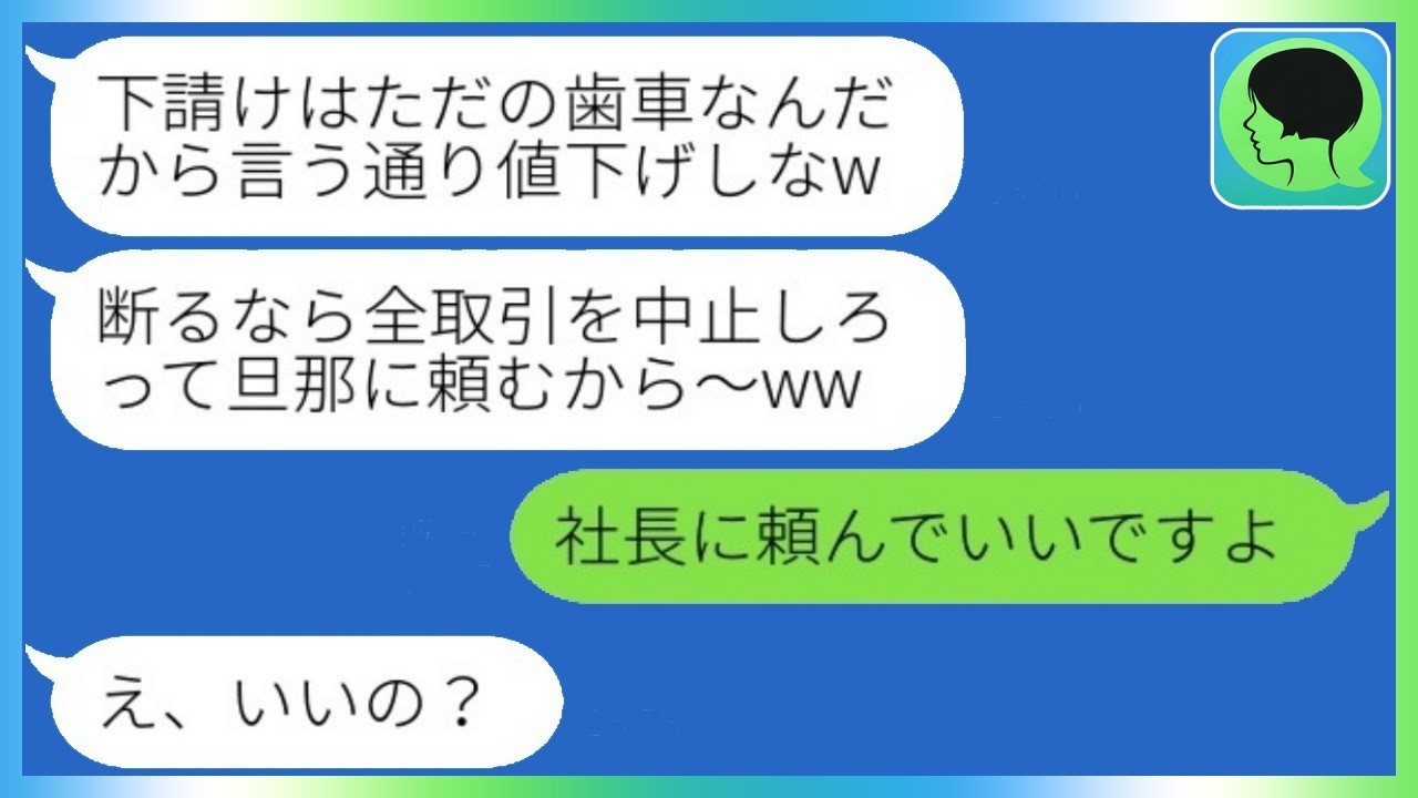 取引先パーティーで同級生の社長夫人と再会→「下請けが話しかけるなw」と言った女が〇〇を知った瞬間の仰天リアクション！