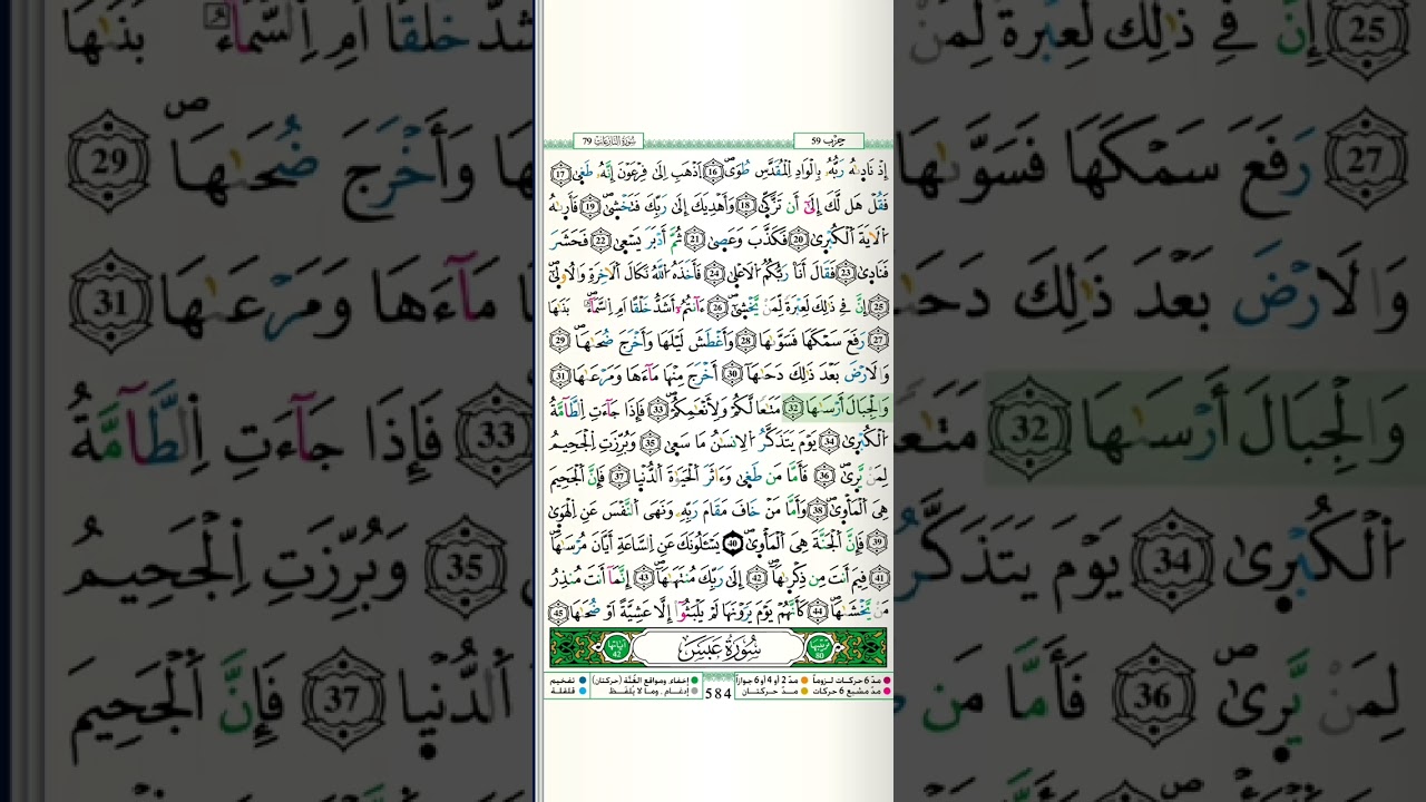 079 | Surat An-Naziat by Mustapha Gharbi Riwayat Warsy