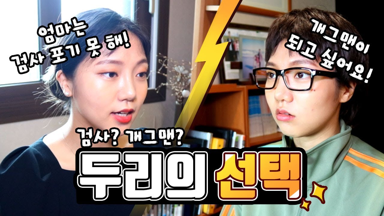 두리의 어린시절 이야기, 그 후 | 유형 드라마 [밍꼬발랄]