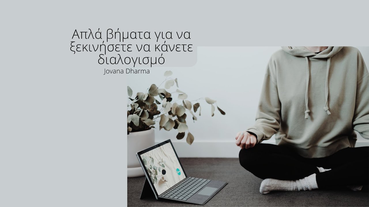 Απλά βήματα για να ξεκινήσετε να κάνετε διαλογισμό