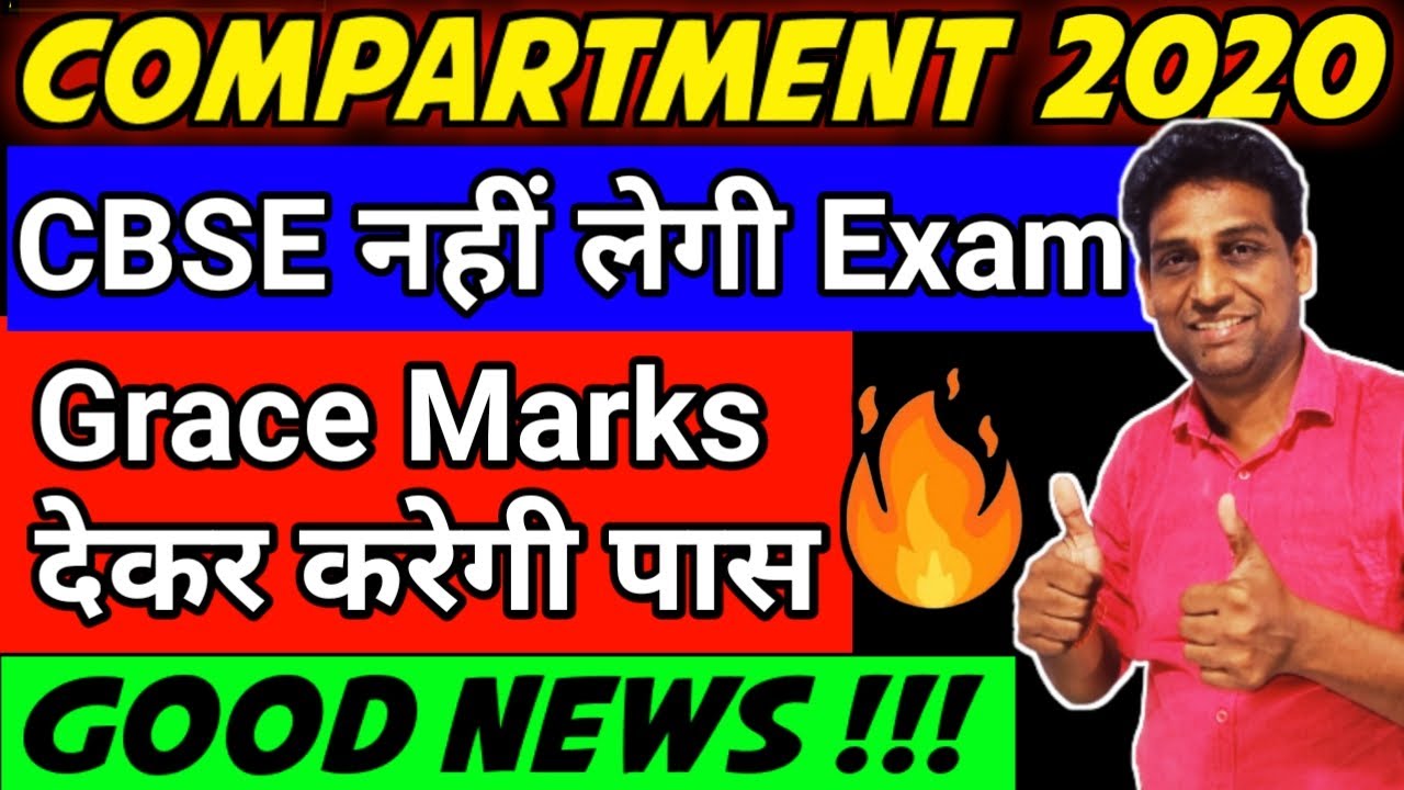 CBSE Compartmetnt Exam Cancel होगा, Cbse Latest News & Update, Compartment Exam, No Compartment Exam