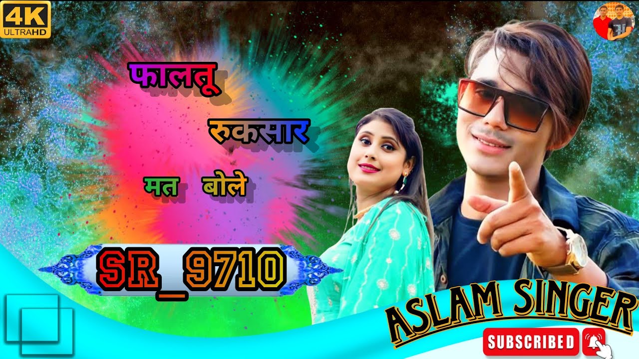 SR_9710 ((फालतू रुकसार मत बोले)) ASLAM SINGER NEW SONG 4K Audio Video #aslam #aslam_singer_mewati 