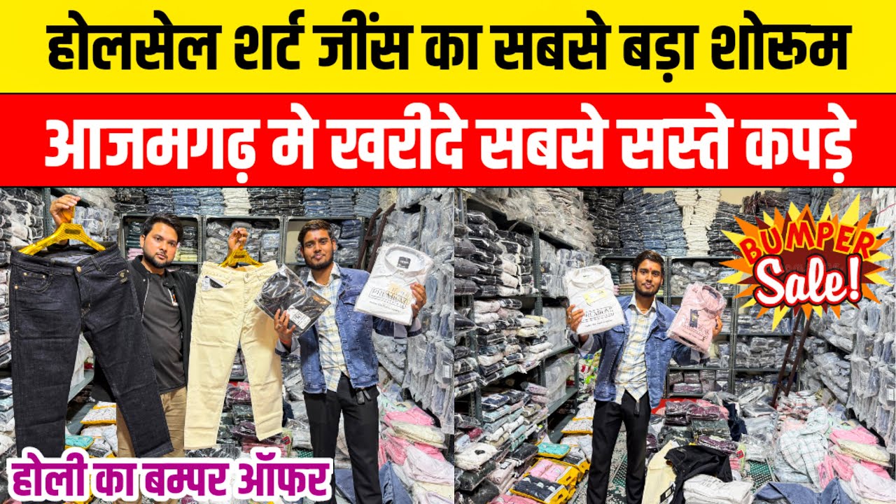 होलसेल शर्ट जींस का सबसे बड़ा शोरूम😱Jeans Shirt Wholesale Market | Branded Jeans And Shirt Market 